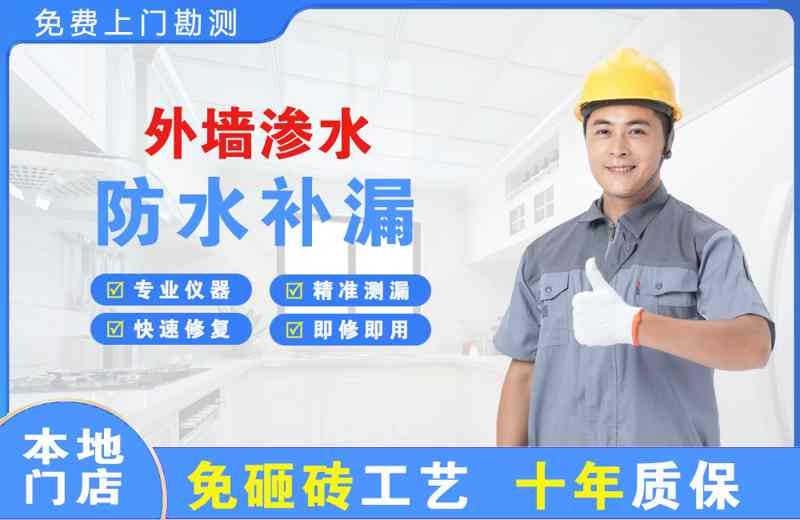 句容外墙渗水维修